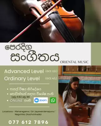 🎶පෙරදිග සංගීත පංති - Oriental Music Classes 🎶