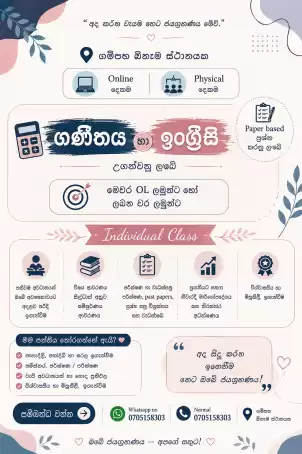 මෙවර විබාගයට පෙනී සිටින හෝ ලබන වර සිසුන්ට කාලය වැය නොකර paper based syllabus complete කරයි