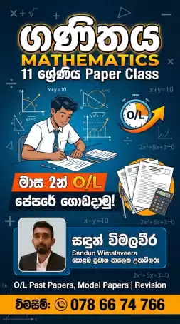 ගණිතය Paper Class