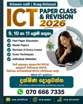 Paper Class O/L ICT
