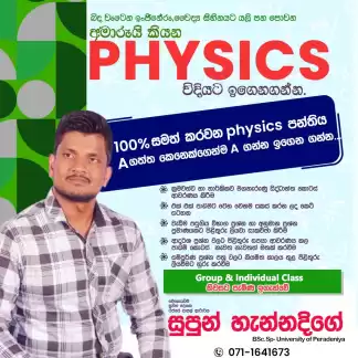 Physics -තේරෙන සිංහලෙන්