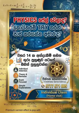 ✨✨️📢Physics ෆෙල් වෙලාද📢✨✨️