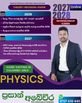 භෞතික විද්‍යාව PHYSICS (2027/2028)