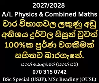 🏆 Physics - 2027, 2028 A/L විභාගය වෙනුවෙන් ලංකාවේ විශිෂ්ටතම ඉගැන්වුම් ක්‍රමවේදය (සිංහල සහ ඉංග්‍රීසි මාධ්‍ය) 🏆