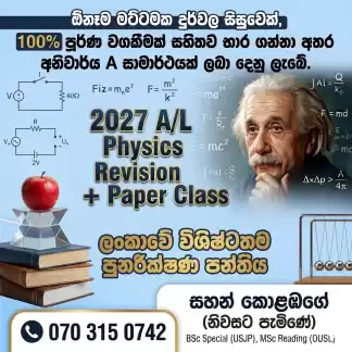 🏆 Physics - 2027 A/L විභාගය වෙනුවෙන් ලංකාවේ විශිෂ්ටතම පුනරීක්ෂණ පංතිය (නිවසට පැමිණේ) 🏆