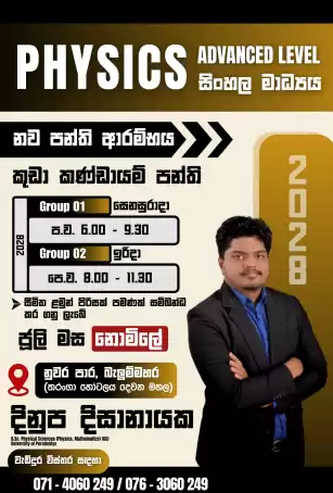 PHYSICS කුඩා කණ්ඩායම් පන්ති 2028 AL