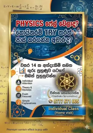 ✨️✨️Physics වලට ( A ) එකක් ගමුද ✨️✨️