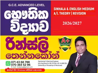 PHYSICS A/L (Sinhala/English) Medium PHYSICS A/L (Sinhala/English) Medium