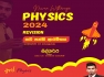 Physics classes භෞතික විද්‍යාව පන්ති 