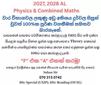 🏆 Physics & Combined Maths අමාරුයි කියන දරුවන්ට 100% වගකීමක් සහිත පන්තියක්! (2027 / 2028 A/L)