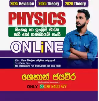 Physics English and Sinhala medium classes