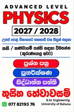 physics individual and group classes in kurunegala