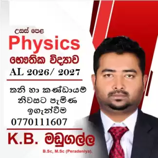 Physics අමාරුද? එන්න, අපි Physics හරියටම ඉගෙන ගමු!
