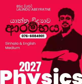 Physics ( Physics - English Medium / Sinhala Medium )