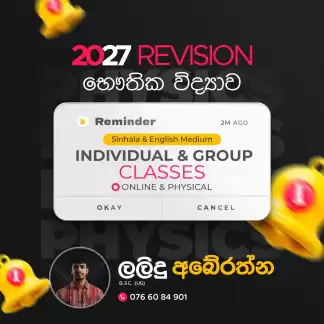Physics ( Physics - English Medium / Sinhala Medium )