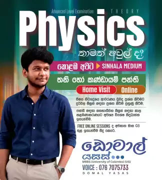 Physics Sinhala Medium Class