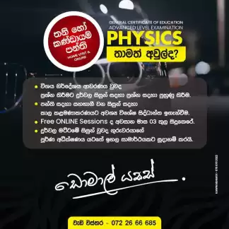 Physics Sinhala Medium Class