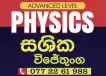 Physics Theory & paper class ( sinhala medium)