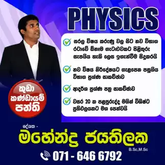 Physics tuition classes