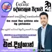 Political science | දේශපාලන විද්‍යාව