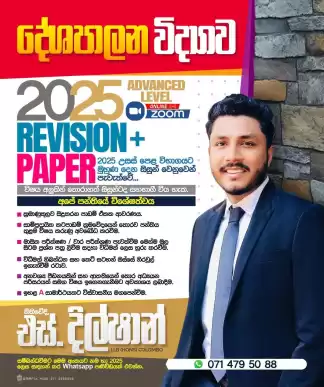 Political science | දේශපාලන විද්‍යාව