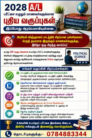 Political Science Classes For A/L (Tamil Medium)