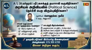 Political Science For A/L (Tamil Medium)