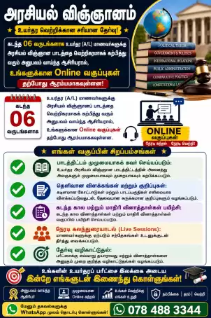 Political Science for A/L (Tamil Medium)
