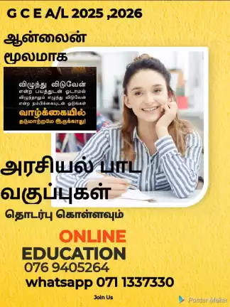 Political science online classes for GCE A/L TAMIL MEDIUM