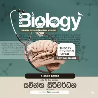 🌬️Rank හදන ,Medicine යවන හොදම BIOLOGY INDIVIDUAL CLASS එක.