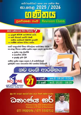 ගණිතය -Revision(2025/2026)