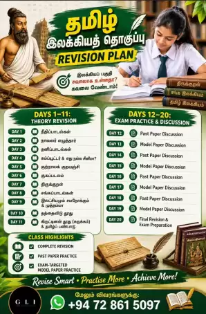 தமிழ் Revision
