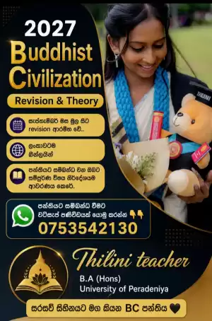 Revision පන්ති ලබන මස ආරම්භ වේ