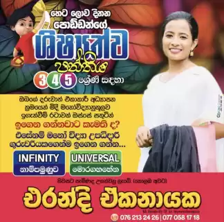 Scholarship ශිෂ්‍යත්ව පන්ති