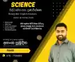 විද්‍යාව - Science