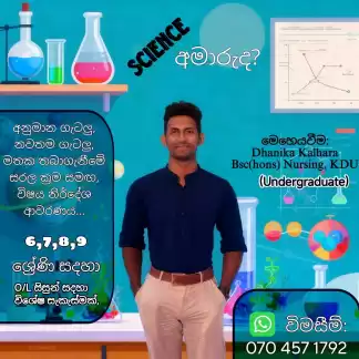 'Science අමාරුද? 🤔 අනුමාන ගැටලු, නවතම ගැටලු, මතක තබාගැනීමි සරල ක්‍රම සමඟ, විෂය නිර්දේශ ආවරණය... 📚 6, 7, 8, 9 ශ්‍රේණි සිසුන් සඳහා O/L සිසුන් සඳහා විශේෂ