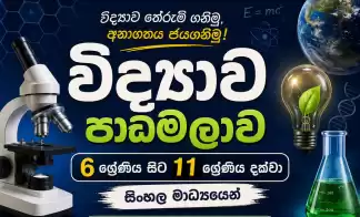 Science Class