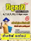 Science Class ( 6 - 11 Sinhala Medium)