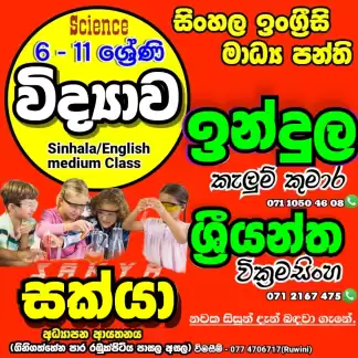 Science Class English/Sinhala Medium