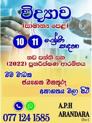 Science class for grade 6 to 11 and o/l revision(english/sinhala)