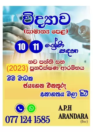 Science class for grade 6 to 11 (English/sinhala)
