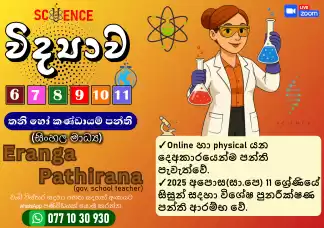 Science Class (SINHALA m.) online & physical