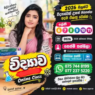 Science class sinhala medium (online )