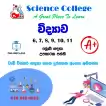 විද්‍යාව පන්ති -  Science classes