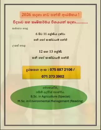 Science Classes for O/l and A/l Students