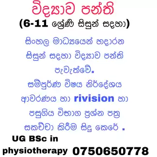 Science classes ( Sinhala medium)