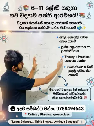 Science for O/L