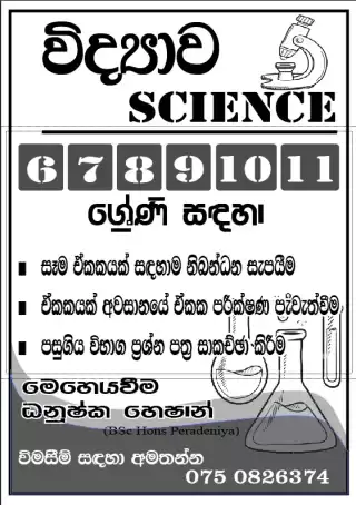 Science (Grade 6-11/Sinhala and English Medium)