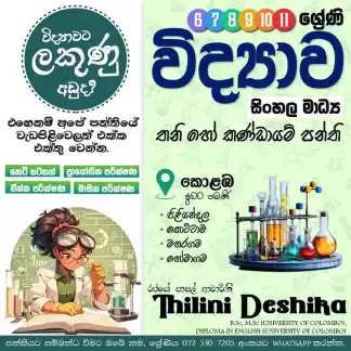 Science (grade6-11 sinhala medium)