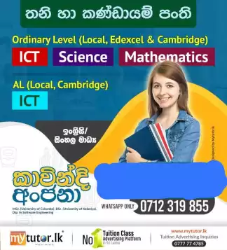 Science, Maths, ICT- (English / Sinhala Medium) :(Local Syllabus/ Cambridge Syllabus)